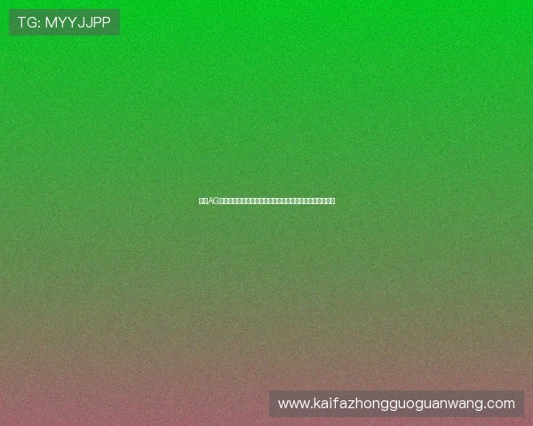 关注AG厅电投官方地址变化，及时掌握最新官方入口信息避免陷阱