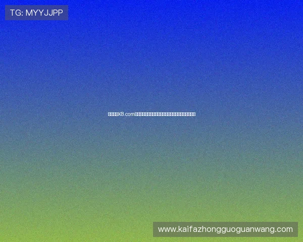 选择凯发K8.com正规官网,享受专业的客服支持和优质的用户体验保障 选择凯发K8.com正规官网,享受专业的客服支持和优质的用户体验保障